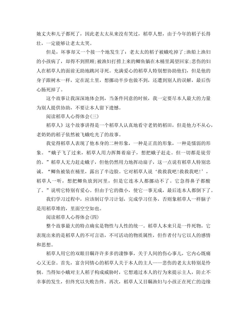 阅读稻草人参考心得体会五篇 _第2页