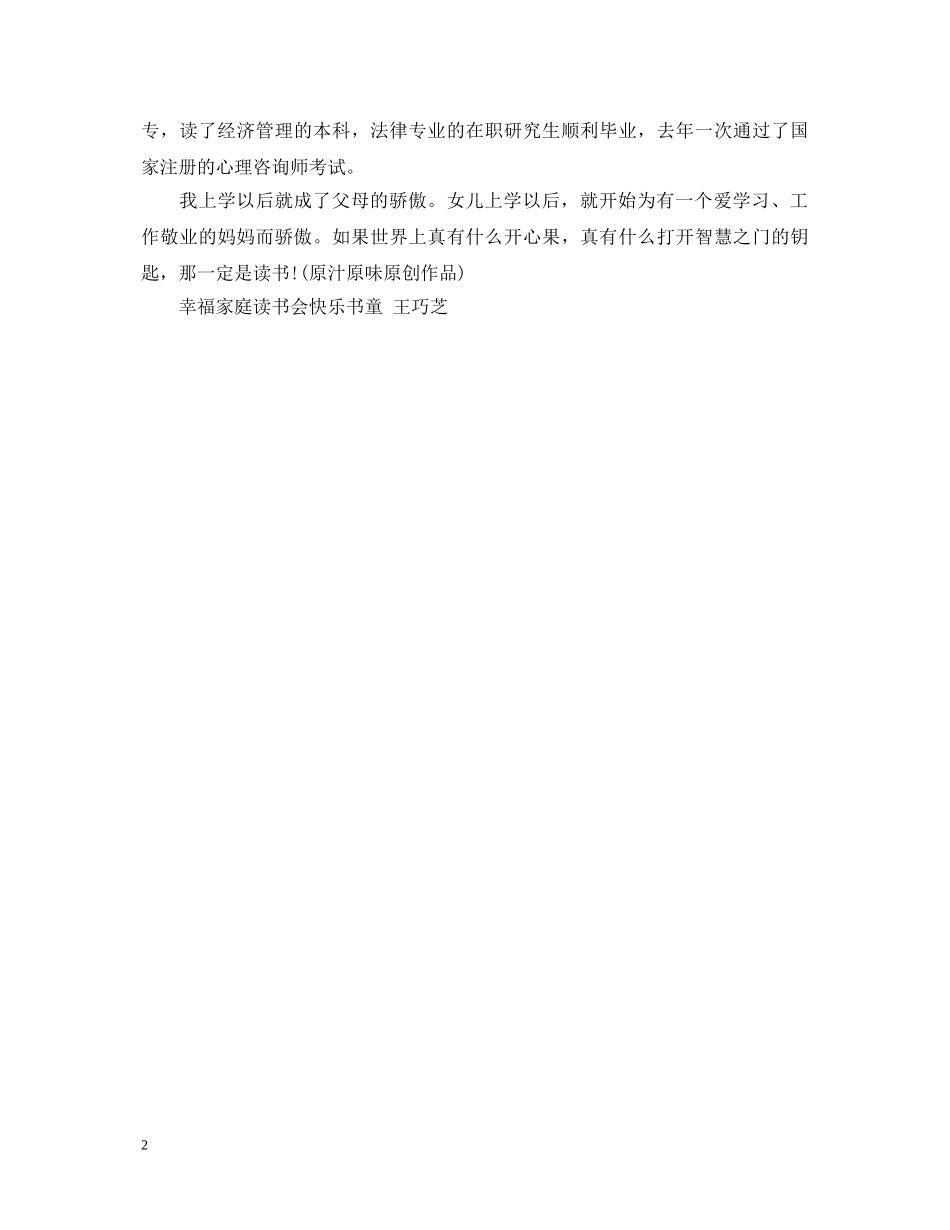 心得体会范文：做个让女儿骄傲的妈妈 _第2页