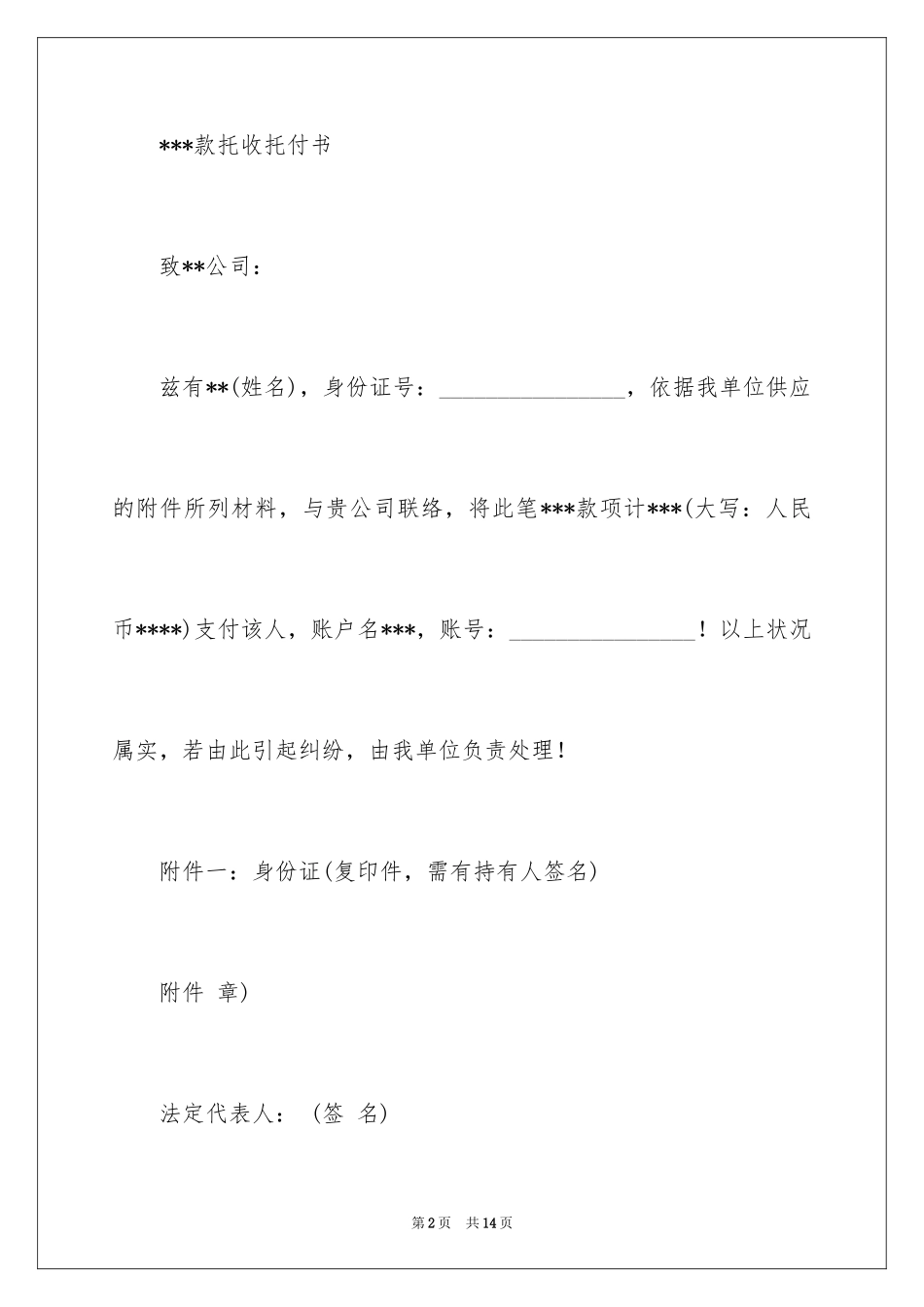 2024公司委托书_284_第2页