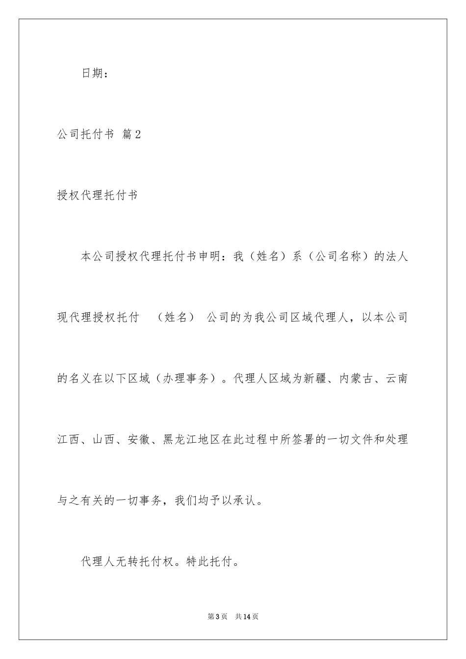 2024公司委托书_284_第3页