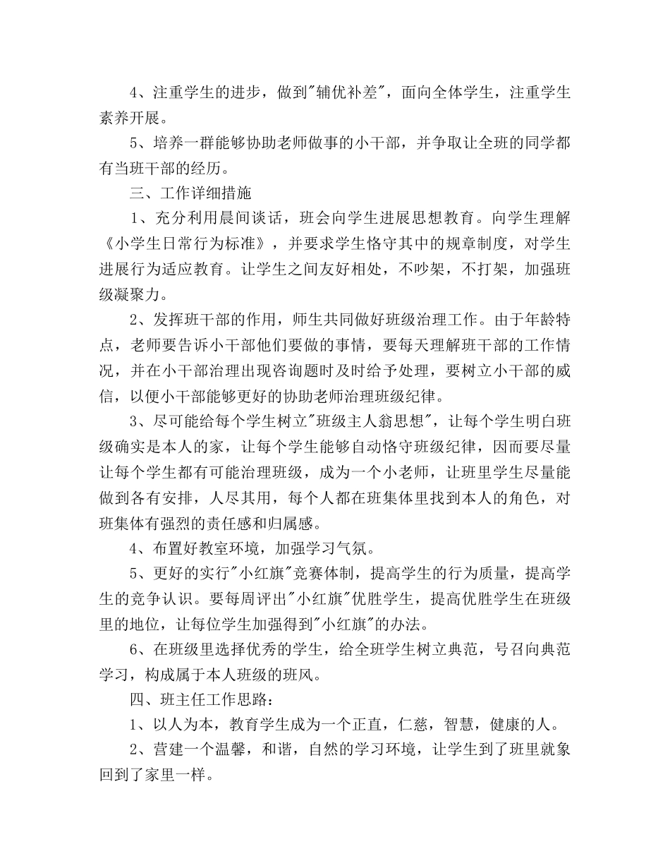 新学期班主任工作参考计划 (2)(1) _第2页