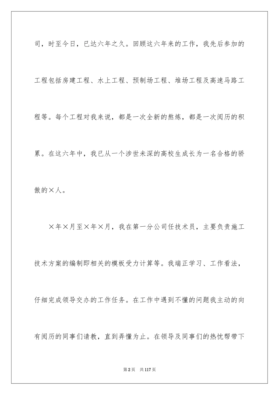 2024中级职称工作总结_第2页