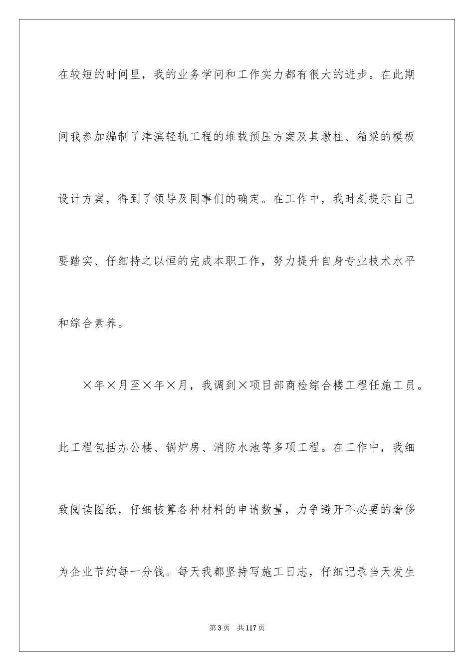 2024中级职称工作总结_第3页