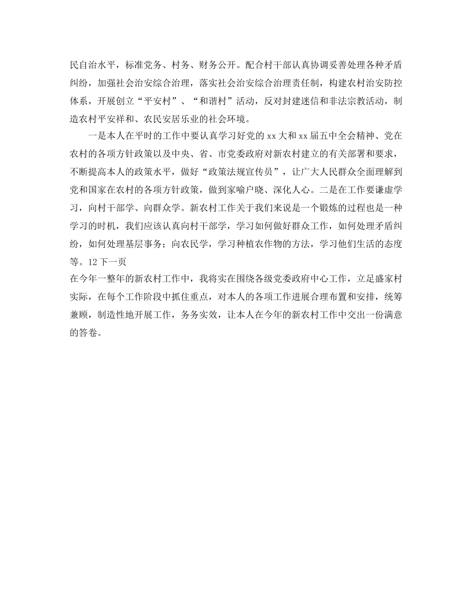 新农村工作参考计划范文 _第2页