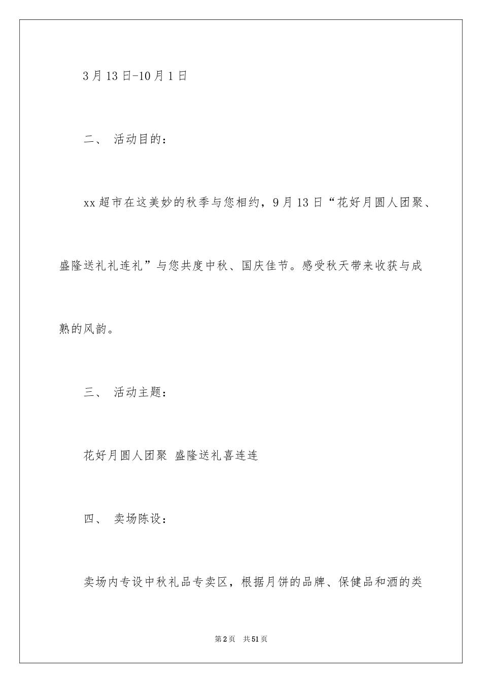 2024中秋活动方案_37_第2页
