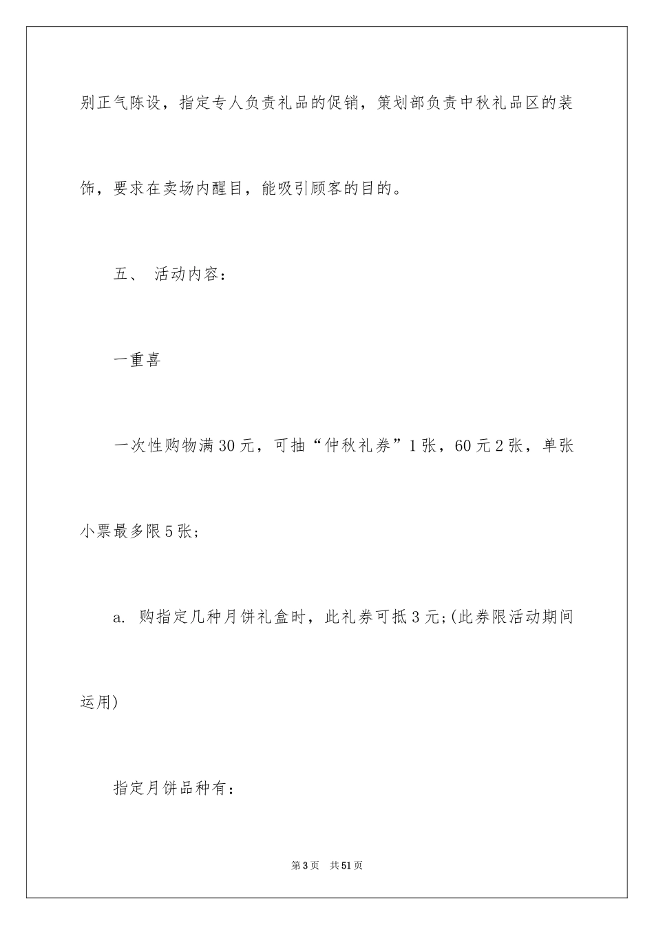 2024中秋活动方案_37_第3页