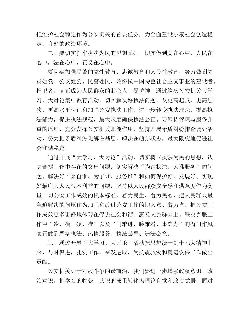政法系统大学习、大讨论心得体会 _第2页