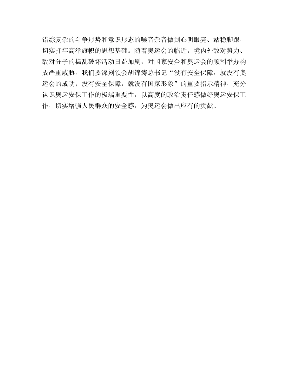 政法系统大学习、大讨论心得体会 _第3页