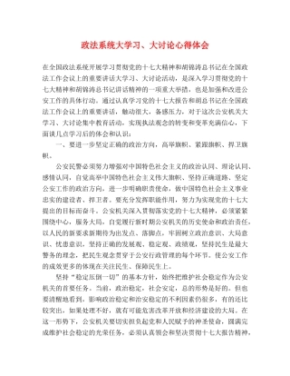 政法系统大学习、大讨论心得体会 