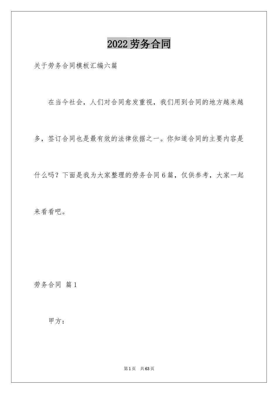 2024劳务合同_760_第1页