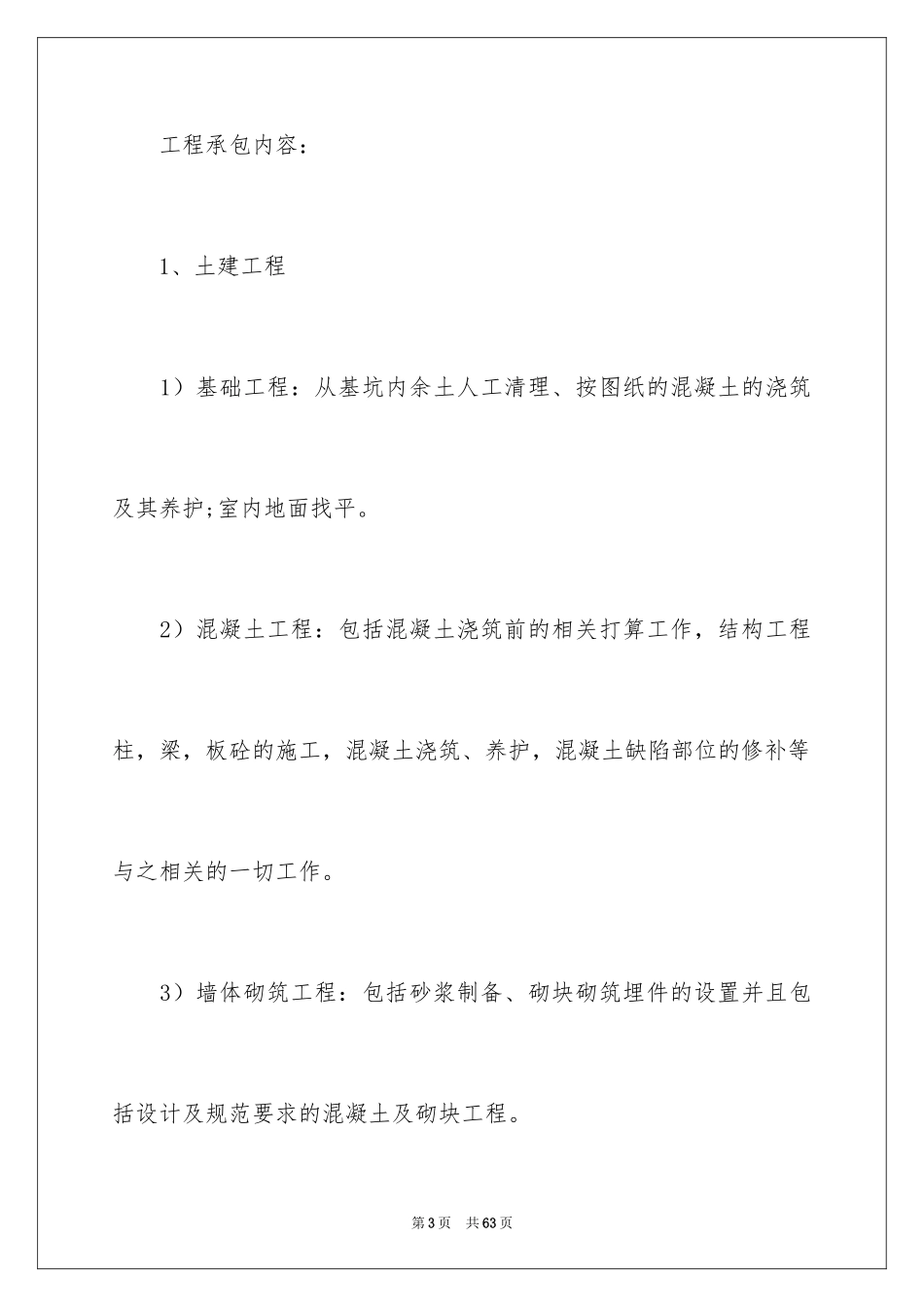 2024劳务合同_760_第3页