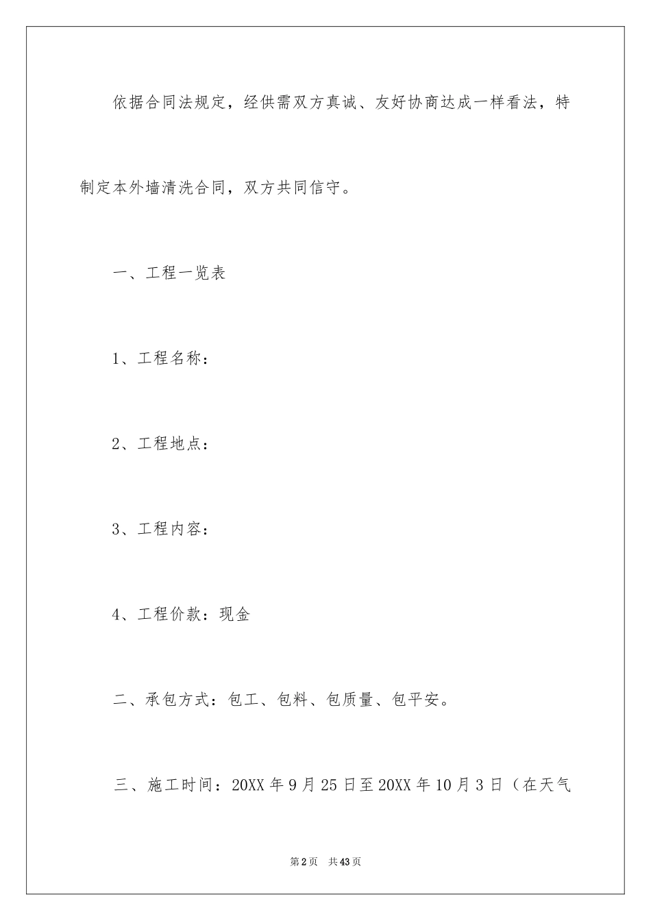 2024外墙清洗合同_第2页