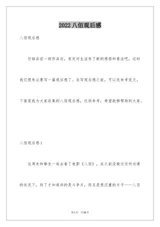 2024八佰观后感_21
