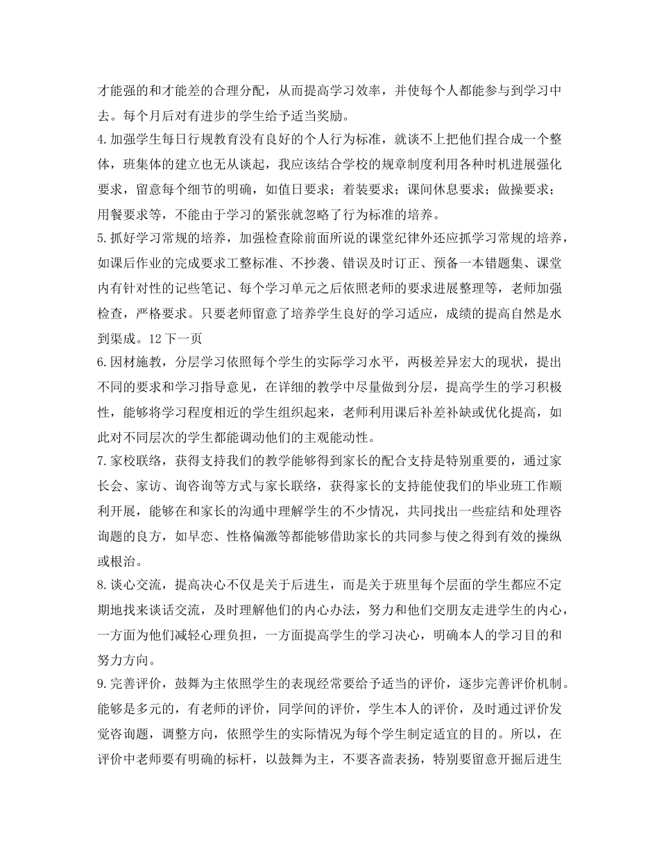 新学期初三年级班主任工作参考计划范文 _第2页