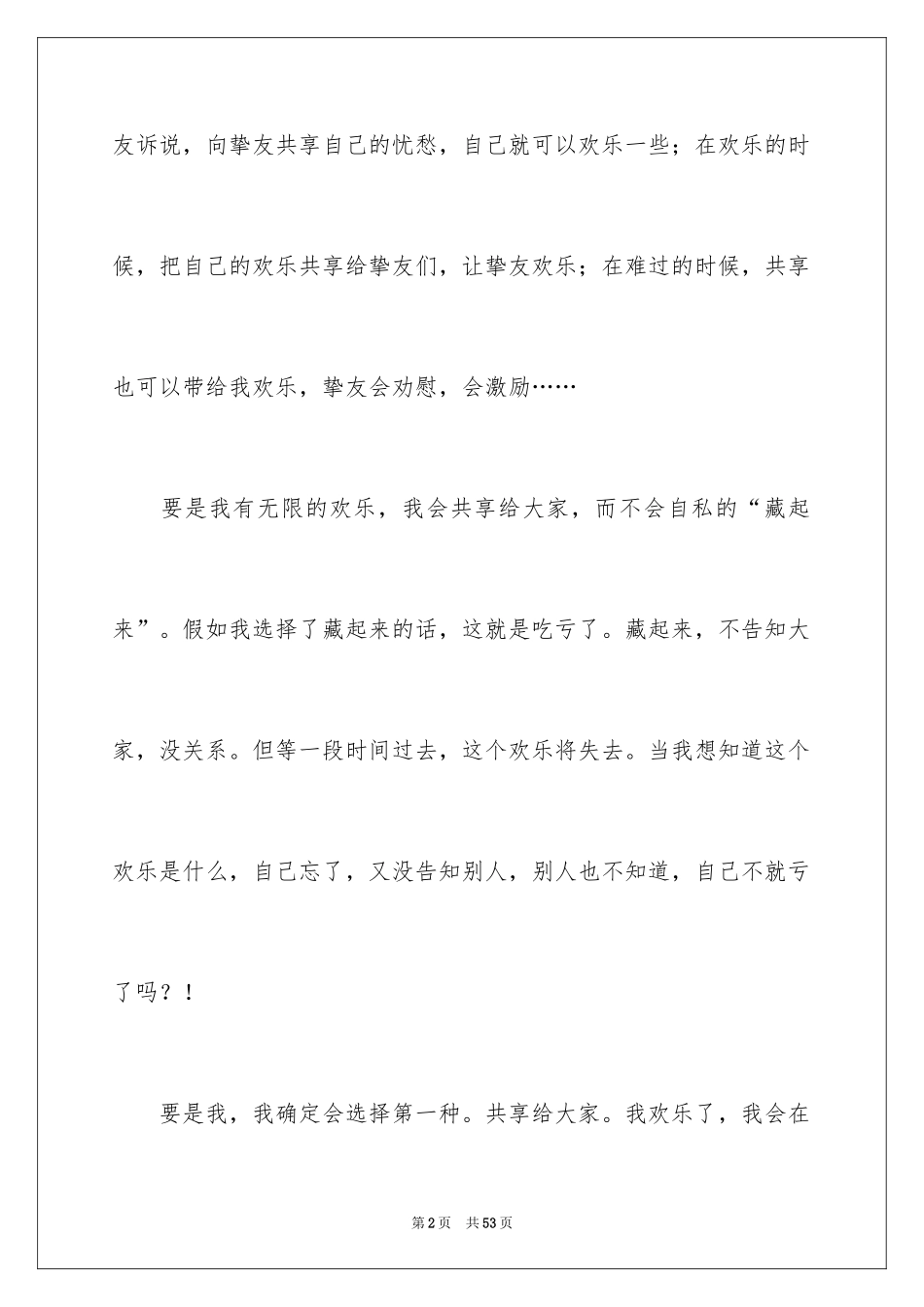 2024分享初中作文_1_第2页