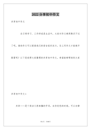 2024分享初中作文_1