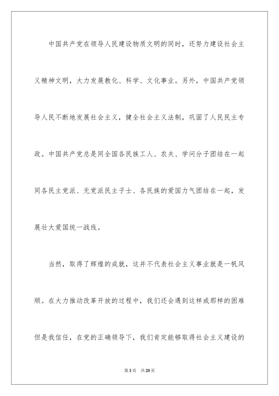 2024大四学生入党申请书_1_第3页