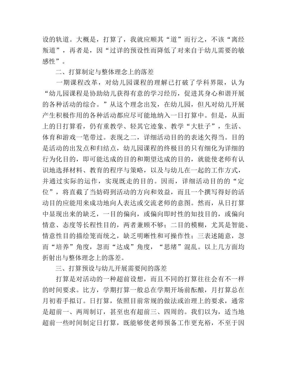 幼儿园日参考计划制定及其管理 (2) _第2页