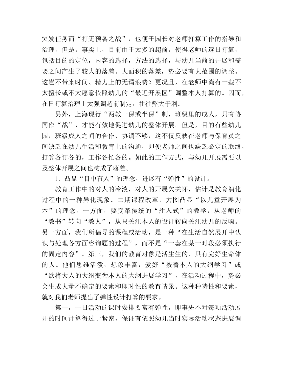 幼儿园日参考计划制定及其管理 (2) _第3页