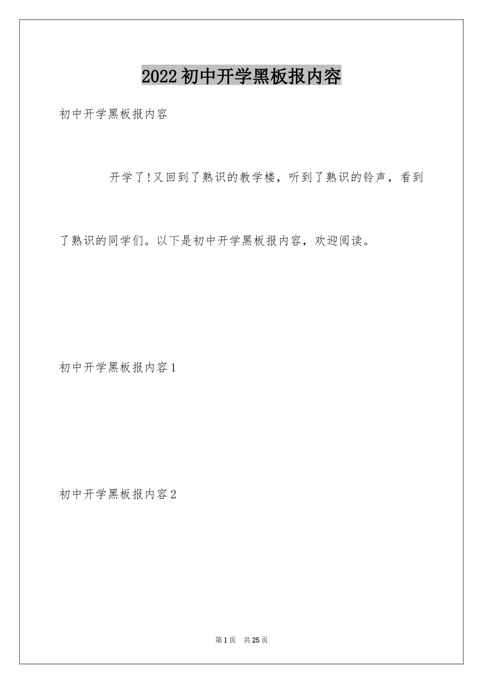 2024初中开学黑板报内容_第1页