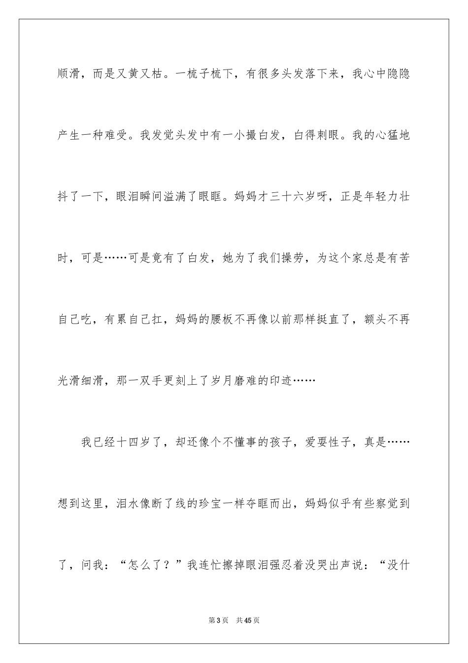 2024妈妈的白发作文_5_第3页