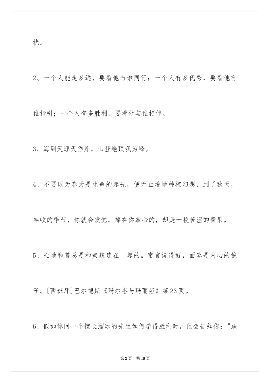 2024人生哲理格言_21_第2页
