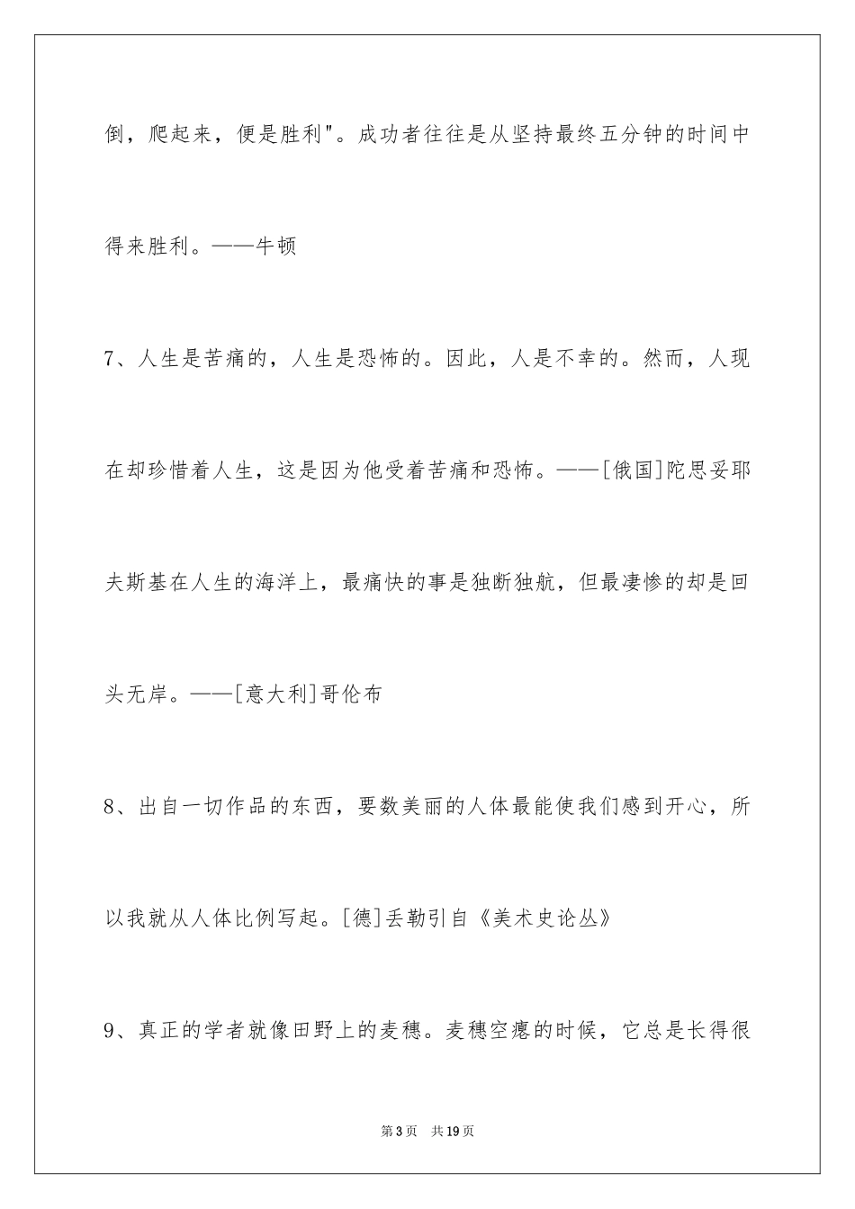 2024人生哲理格言_21_第3页