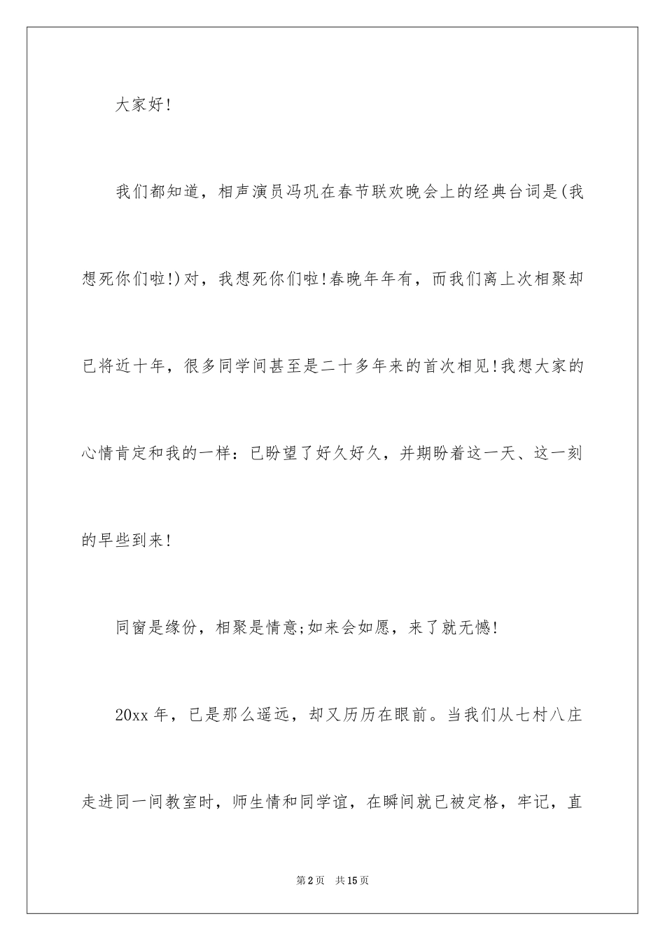 2024举办老同学聚会致辞_第2页