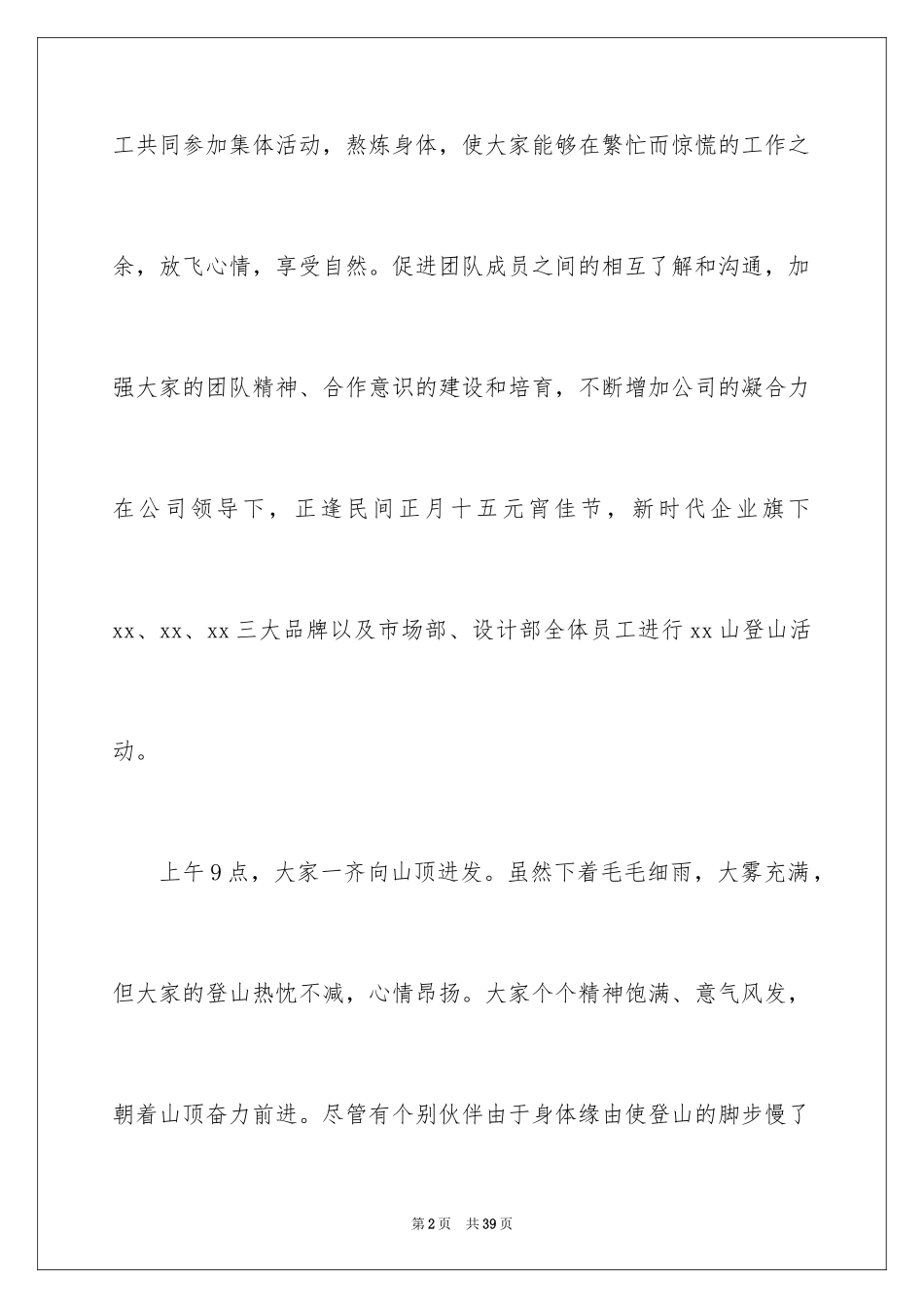 2024公司元宵节活动总结_11_第2页