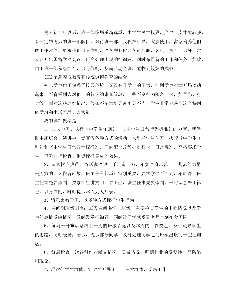 新学期初二班主任工作参考计划 _第2页