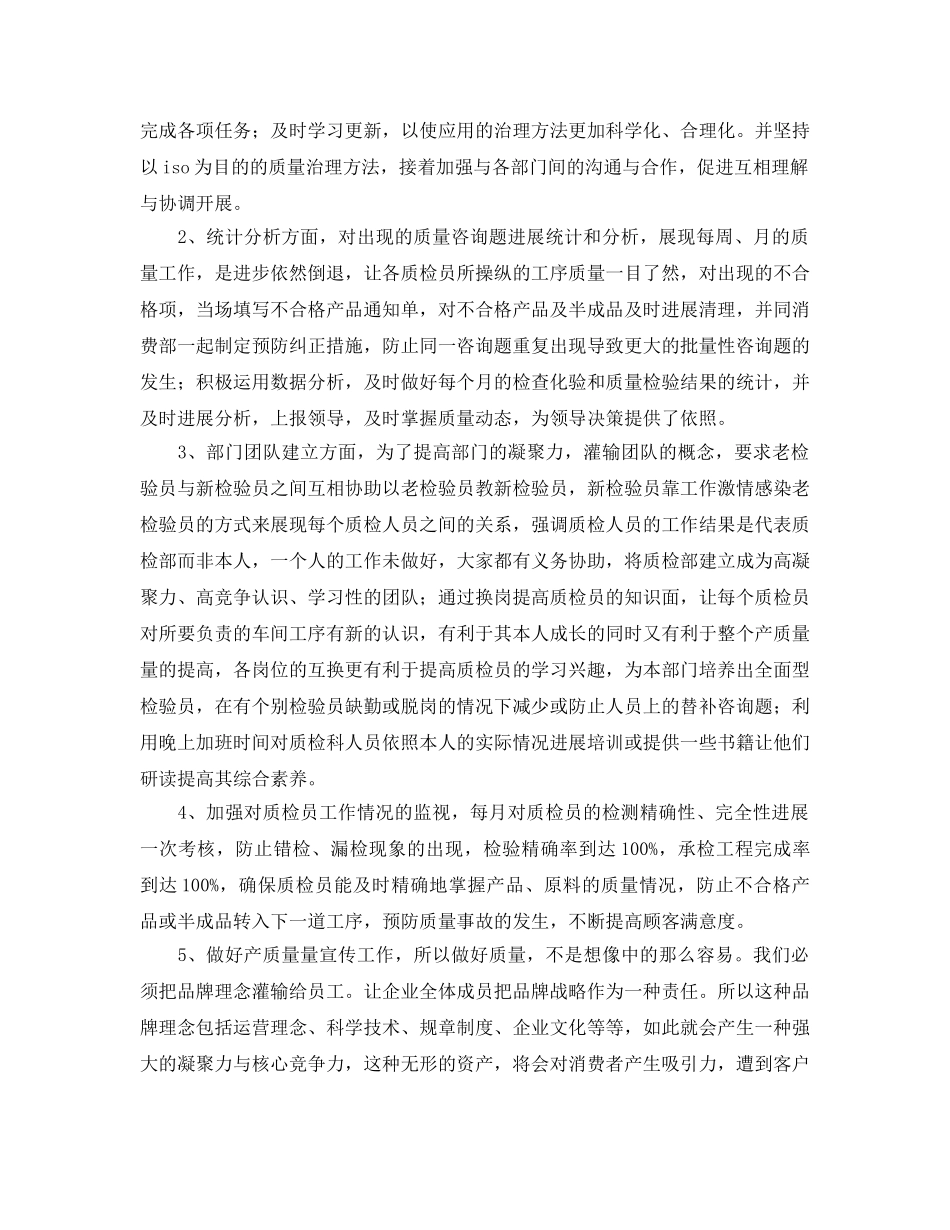 质检部工作参考计划范文 _第2页