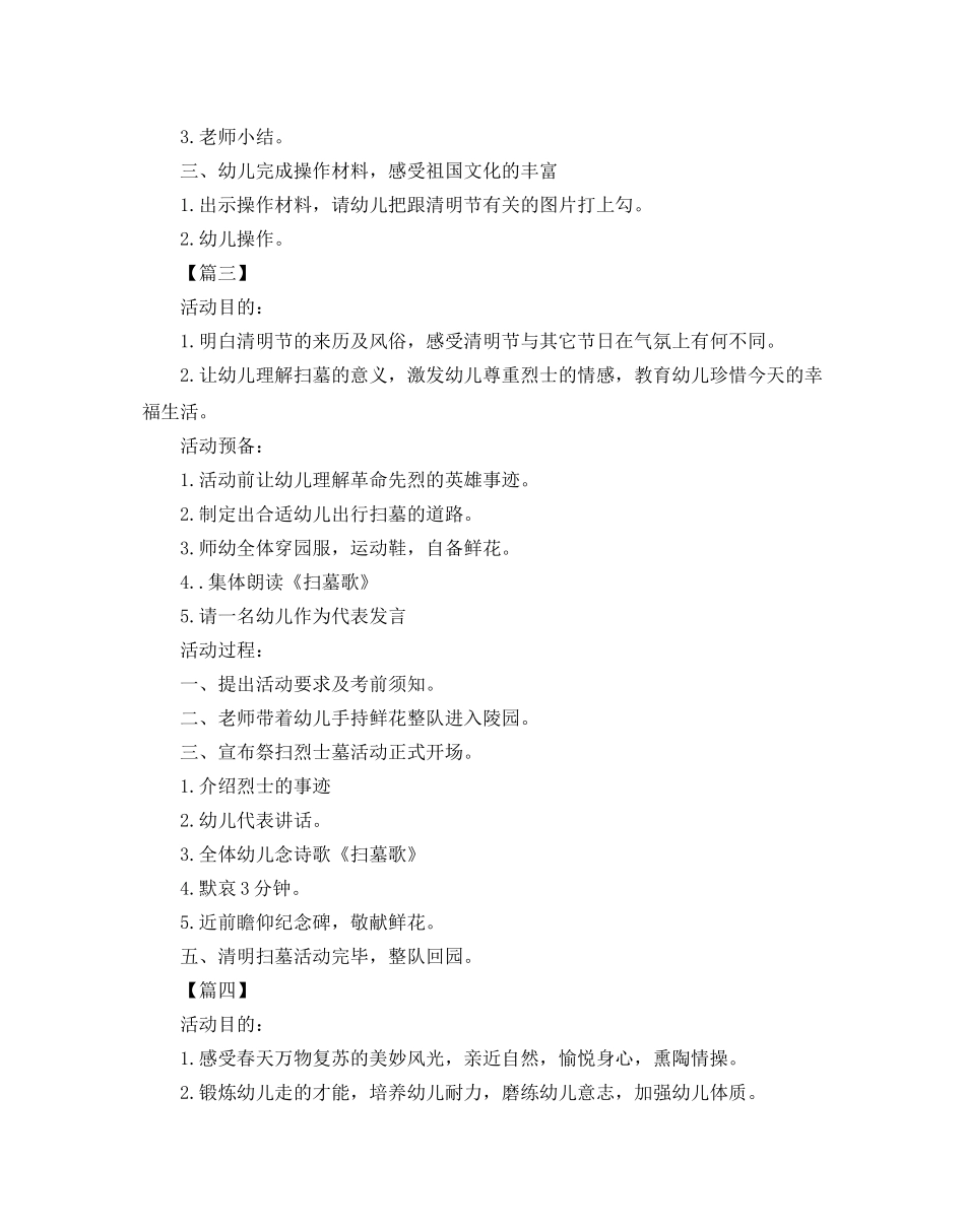 幼儿园清明节文化活动方案 _第3页