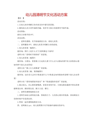 幼儿园清明节文化活动方案 
