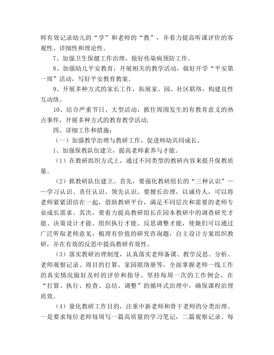 幼儿园2020年上学期保教工作参考计划 _第2页