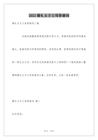 2024婚礼女方父母答谢词