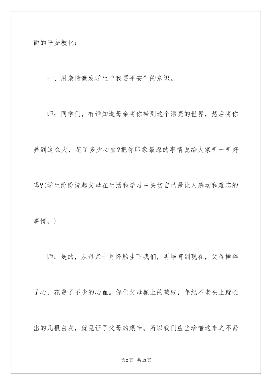 2024冬季交通安全教育主题班会_第2页