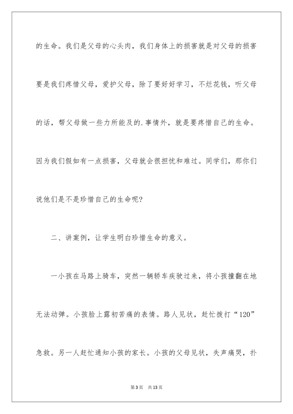 2024冬季交通安全教育主题班会_第3页