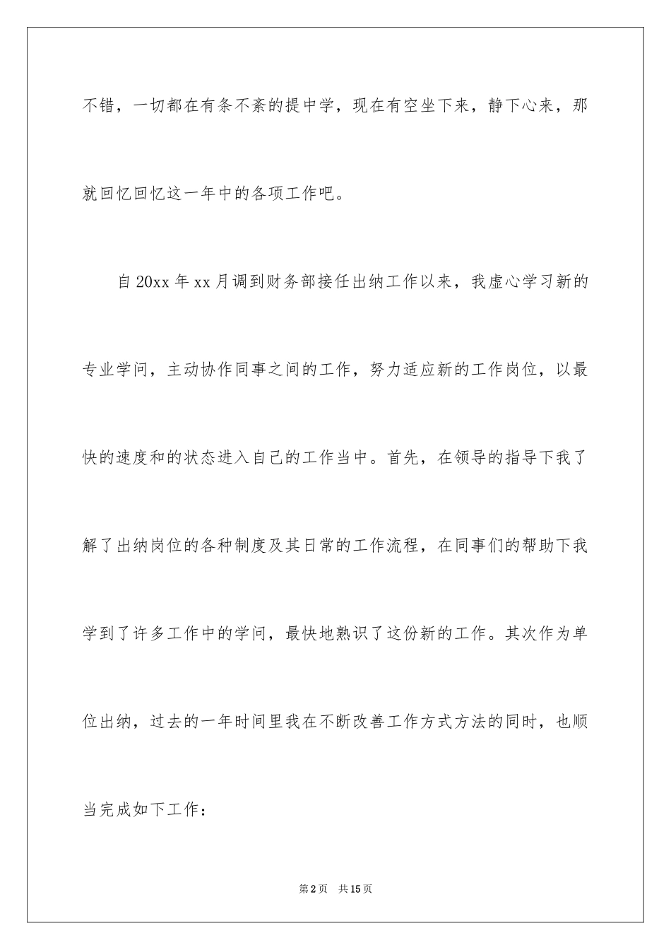 2024公司出纳人员个人年终总结_第2页