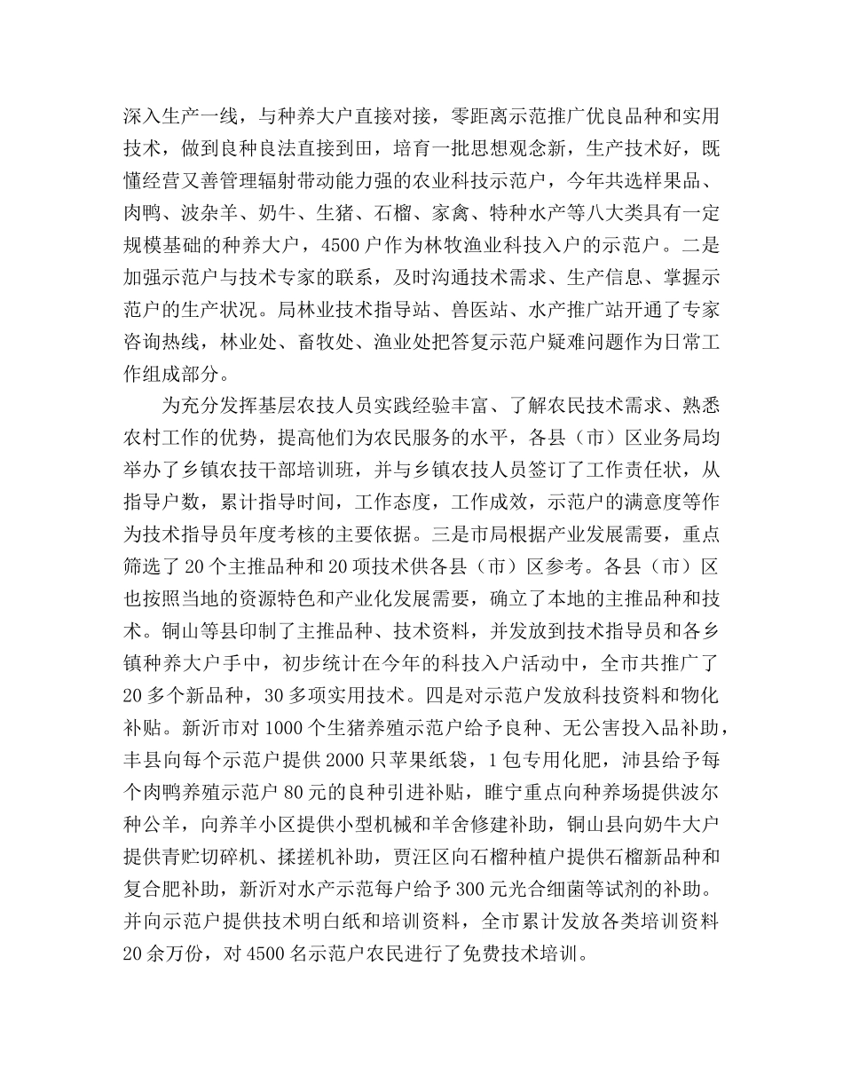 XX市林牧渔业局2020—2020年度科技下乡工作汇报 _第2页