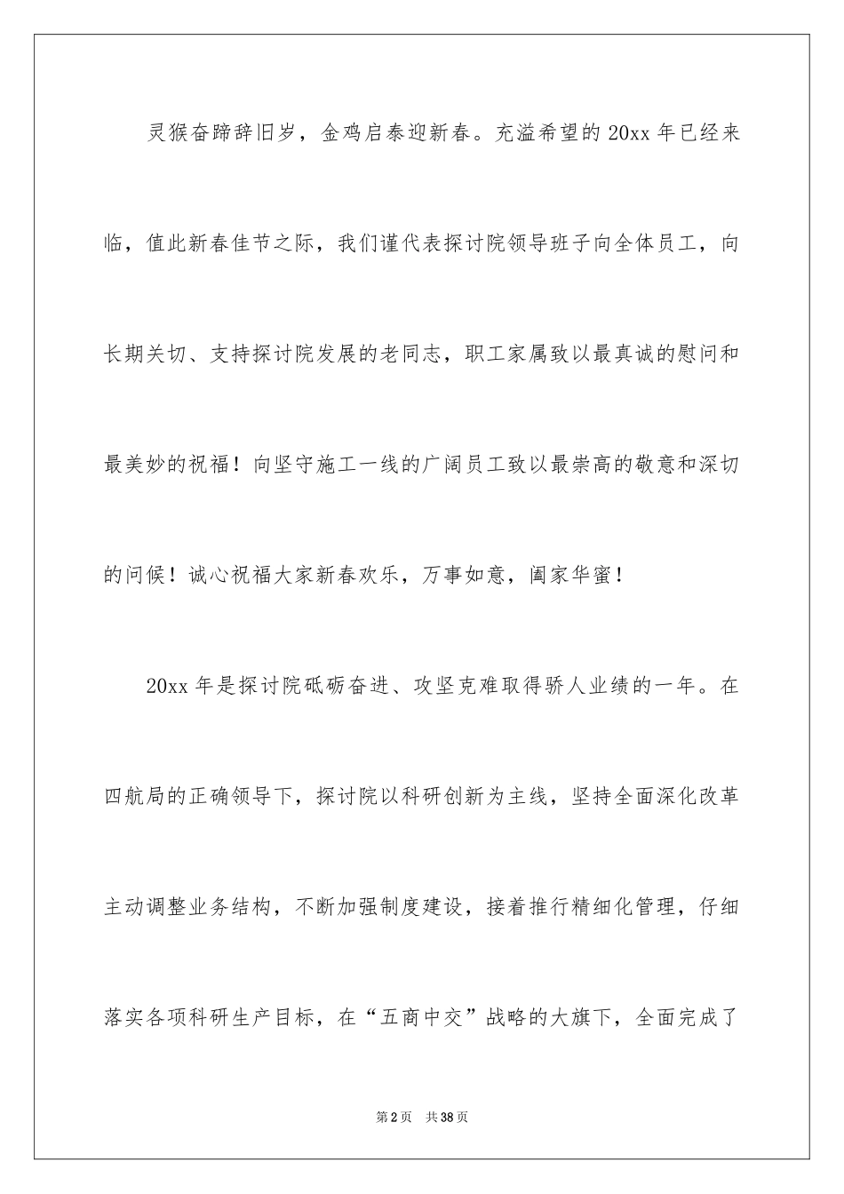 2024公司给员工家属慰问信_38_第2页