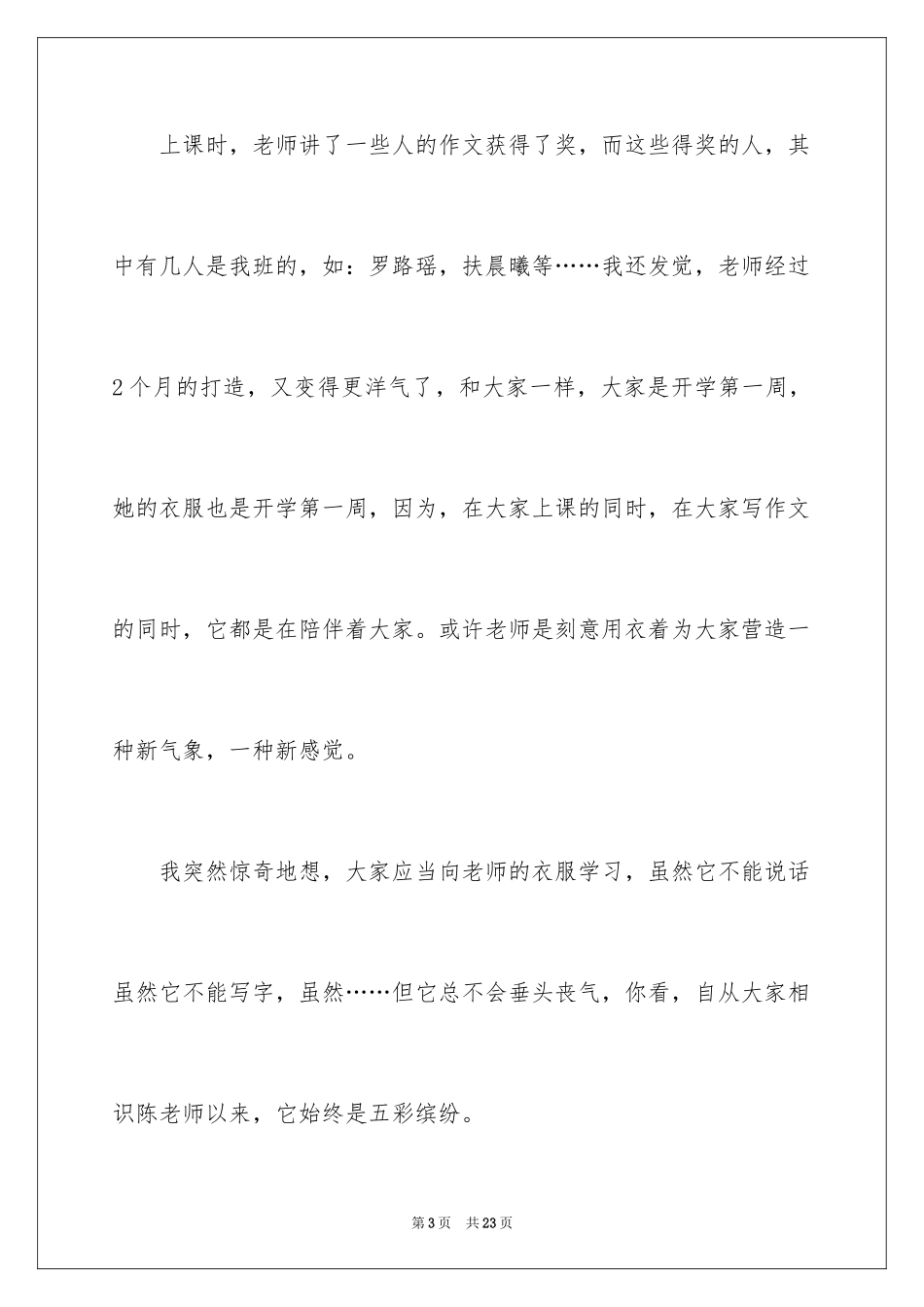 2024初三开学第一周周记_第3页