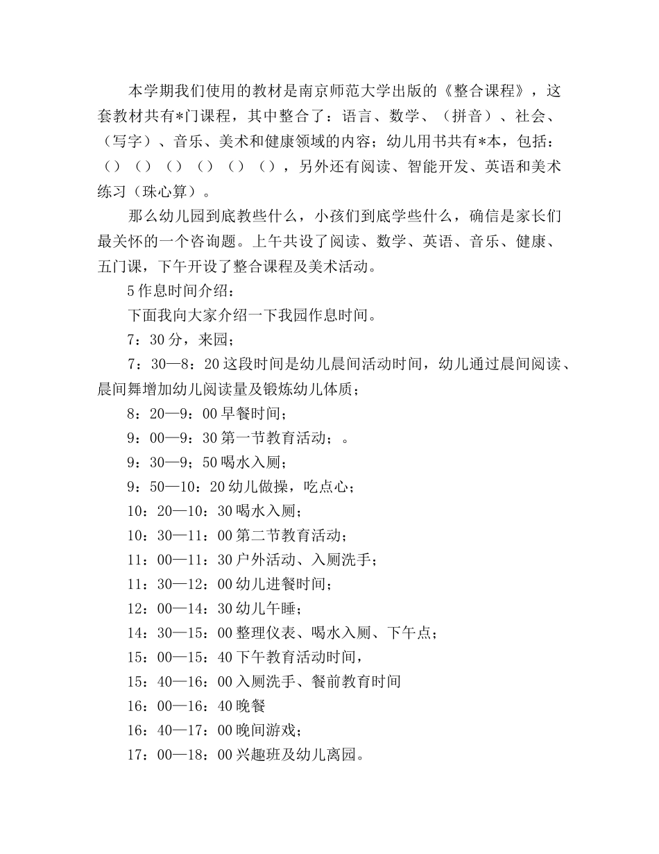 幼儿园家长会议程参考演讲稿 _第2页