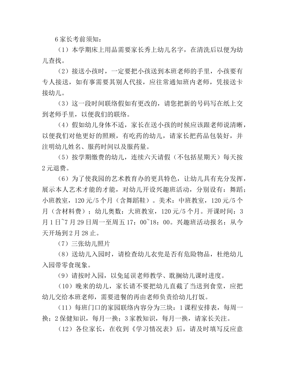 幼儿园家长会议程参考演讲稿 _第3页