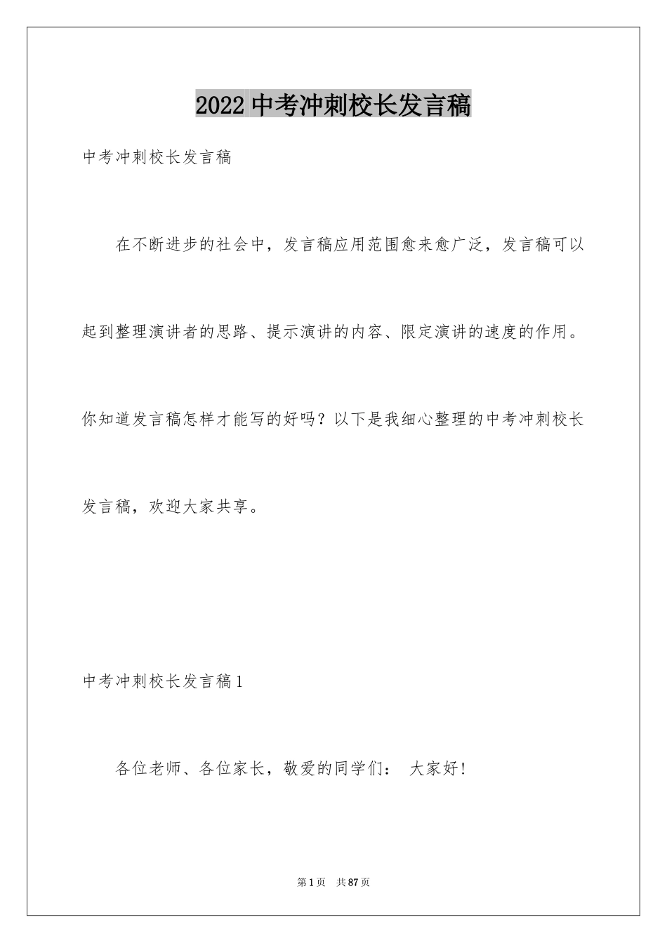 2024中考冲刺校长发言稿_2_第1页