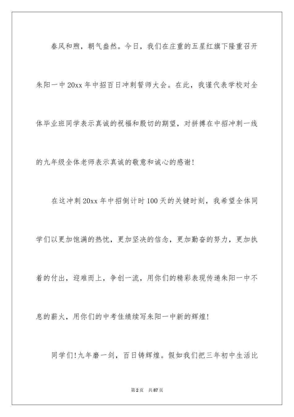 2024中考冲刺校长发言稿_2_第2页