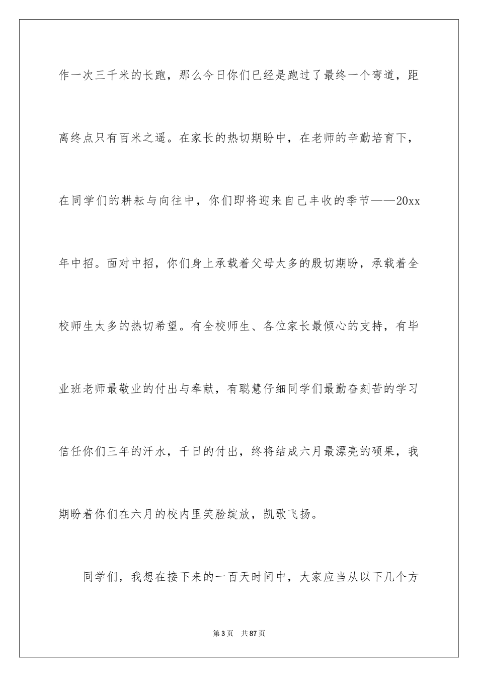 2024中考冲刺校长发言稿_2_第3页