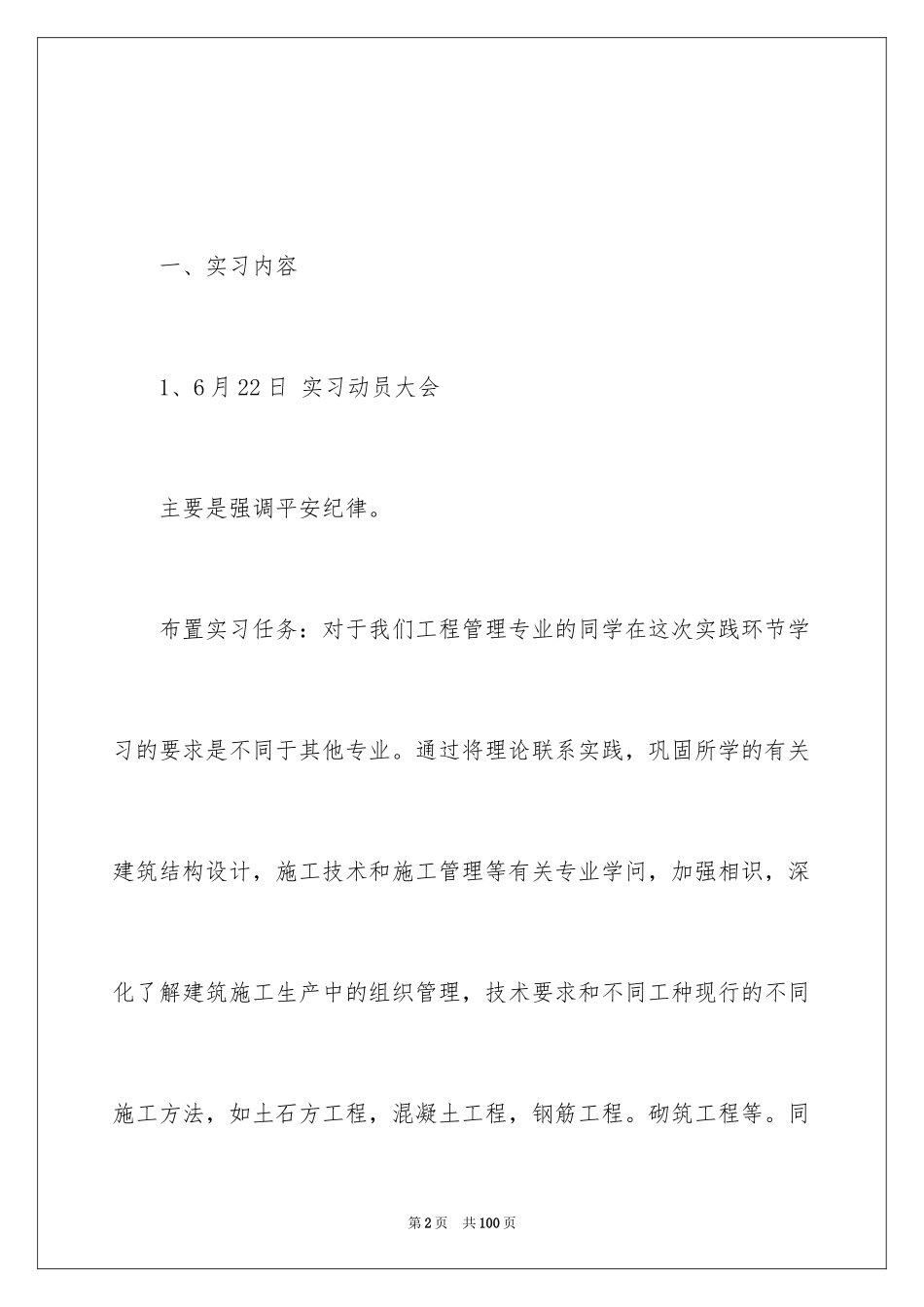 2024参观实习报告_1_第2页