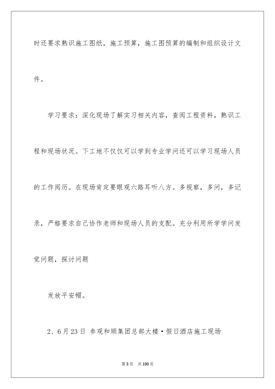 2024参观实习报告_1_第3页