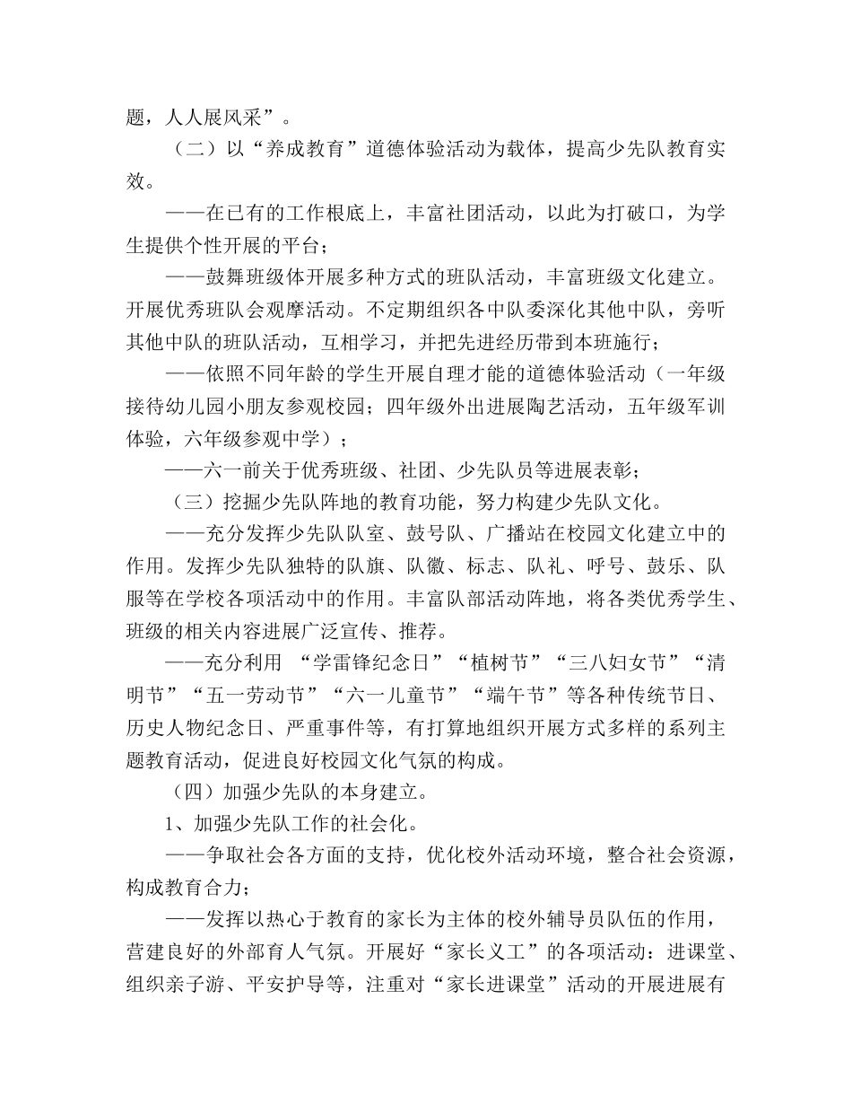 小学少先队2020年春学期工作参考计划 _第2页