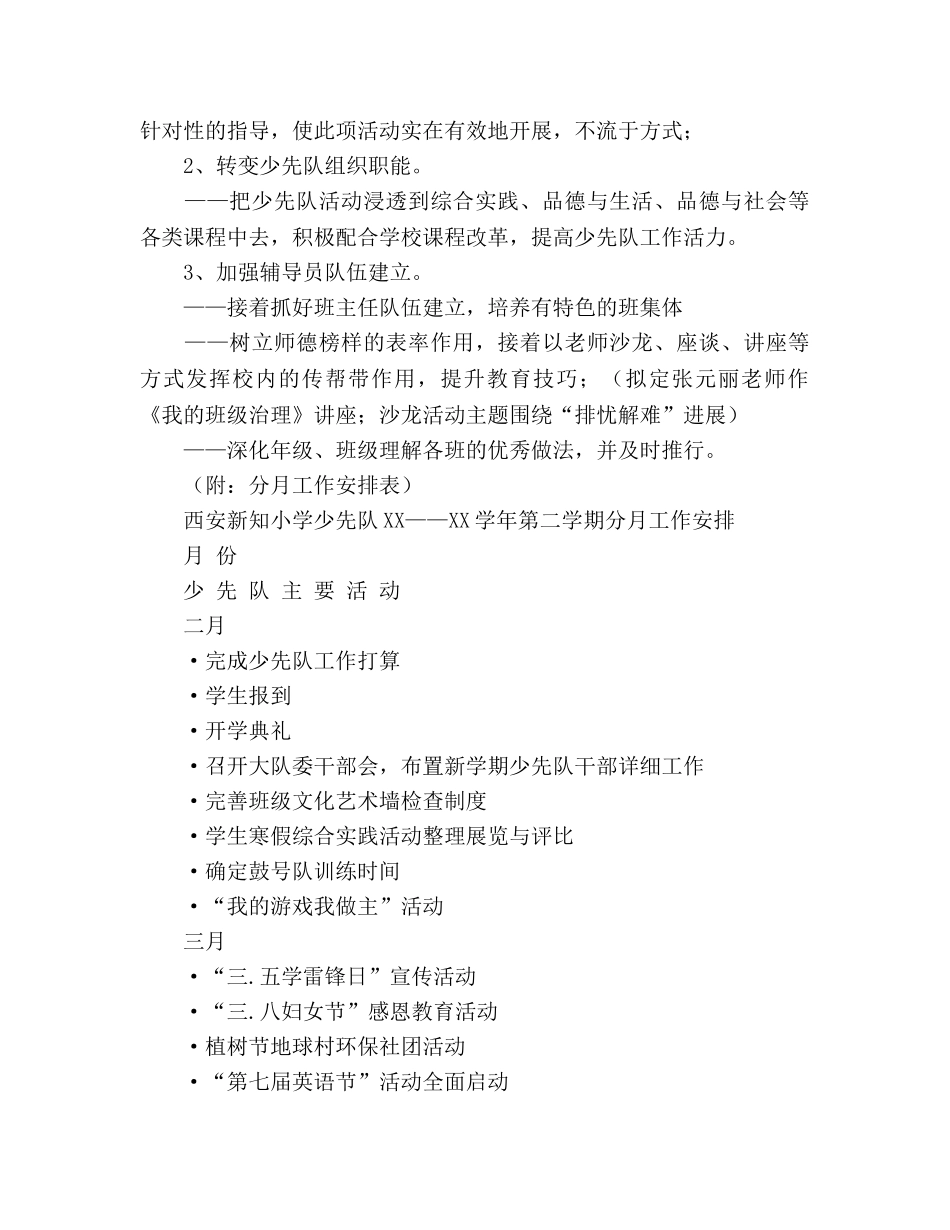 小学少先队2020年春学期工作参考计划 _第3页
